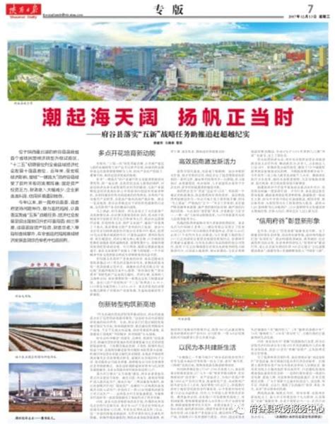 今日，陕西日报用一个整版报道了府谷落实“五新”战略任务推进追赶超越