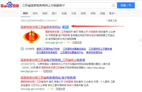 上海网上办税服务大厅系统操作教程（最新）-【上海国税局】