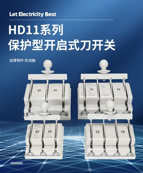 HD11B、HS11B 系列保护型开启式刀开关-产品概况 -正泰电器