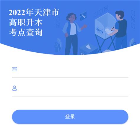 2022天津专升本报名（时间+入口）- 天津本地宝
