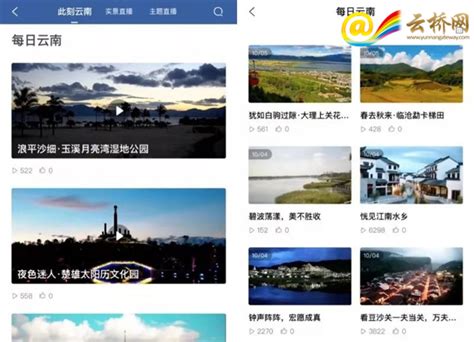“游云南”APP慢直播为假日旅游添美添乐 - 文化旅游 - 云桥网