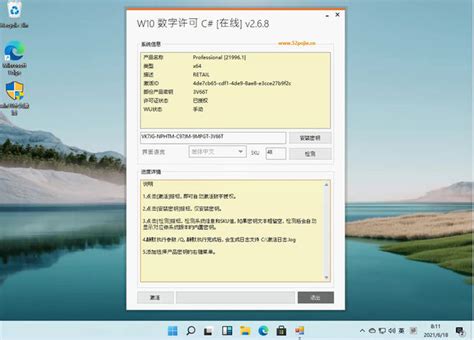 win11专业版激活密钥分享-windows11怎么激活-游戏6下载站