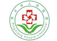 萍乡植发比较好的医院及地址一览,含星悦/人民医院植发价格 - 爱美容研社