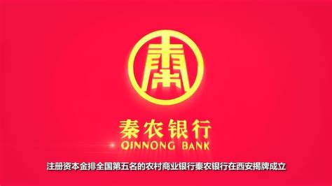 秦农银行宣传视频