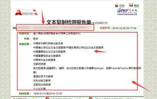 中国知网论文查重检测报告单解读