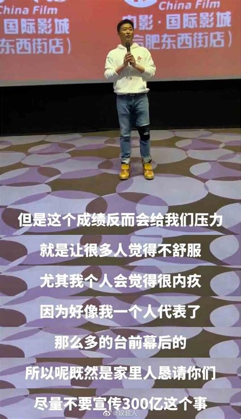 《流浪地球2》火爆 吴京恳请不要再宣传300亿票房- 电影资讯_赢家娱乐