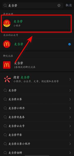 香港麦当劳网上订餐软件截图预览_当易网