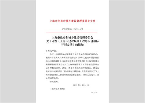 沪建标定[2022]330号：上海市住房和城乡建设管理委员会关于开展2022年度上海市工程建设地方标准（标准设计）复审工作的通知