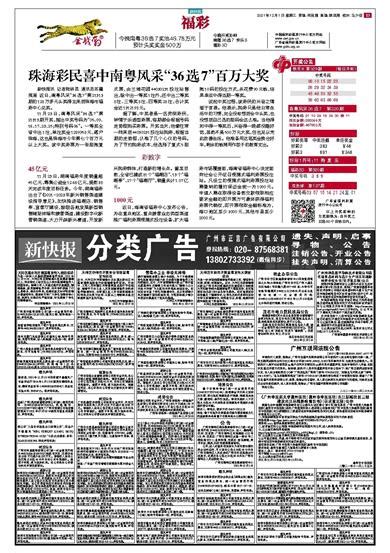羊城晚报-南粤风采“36选7”503万元大奖花落佛山