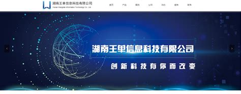 湖南王单信息科技有限公司