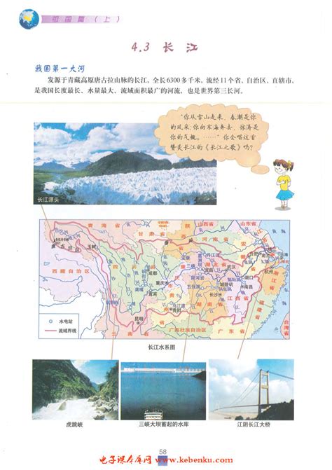 3 长江在线阅读_沪教版七年级地理上册书_好学电子课本网