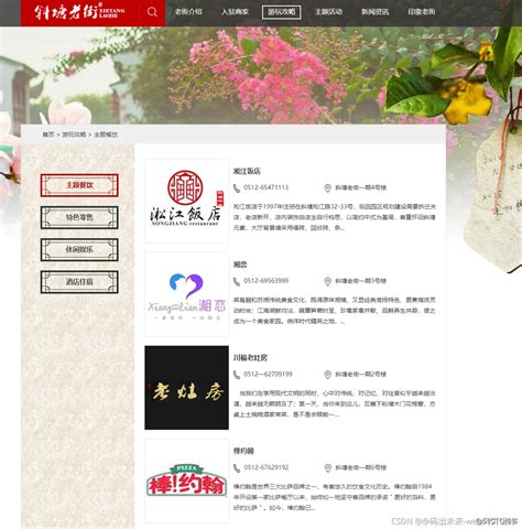 HTML5期末大作业：旅游网站设计——中国风的旅游网站(9页) HTML+CSS+JavaScript 学生DW网页设计作业成品 web课程 ...