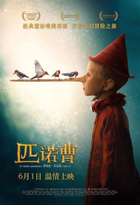 《匹诺曹》故事风靡三个世纪 童话电影塑造更接近现实生活的世界