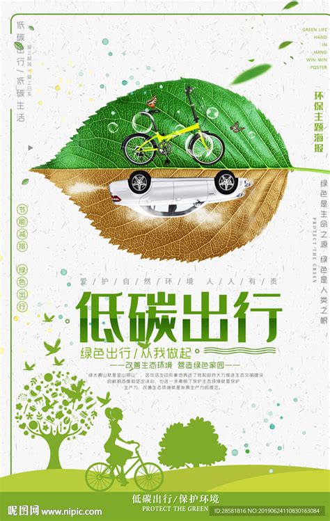 创意环保主题公益海报图片_公益海报_编号7097895_红动中国