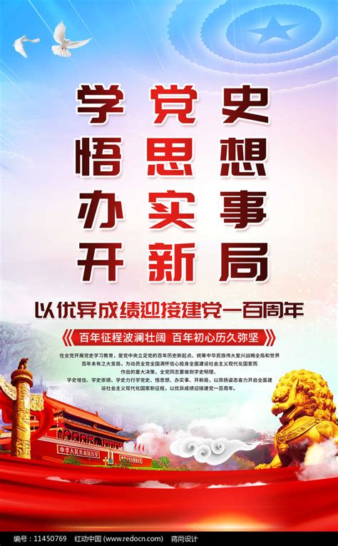 红色大气党史学习教育海报挂图设计图片下载_红动中国