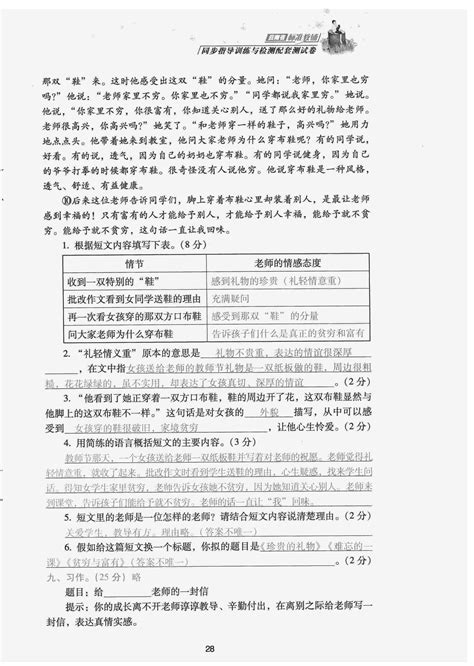 2022年云南省标准教辅同步指导训练与检测配套测试卷六年级数学上册人教版答案——青夏教育精英家教网——