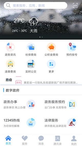 江门义工最新版下载-江门义工app下载v2.30 江门义工网-乐游网软件下载