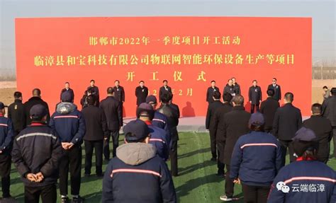 临漳县举行重点项目暨教育园区建设开工奠基仪式