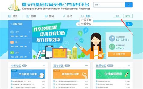 重庆市基础教育资源公共服务平台操作指南- 重庆本地宝