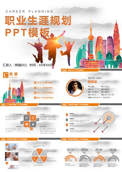 企业商务清新个人职业生涯规划大学生工作规划PPT-PPT鱼模板网