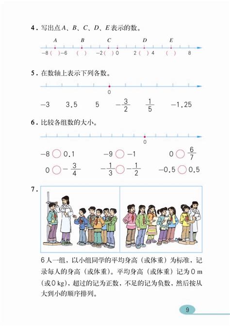 数学人教版六年级下册《认识负数》教学反思Word模板下载_编号qzykeded_熊猫办公