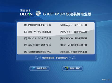 深度完美 Ghost XP SP3 纯净标准版 V2012.08 下载 - 系统之家