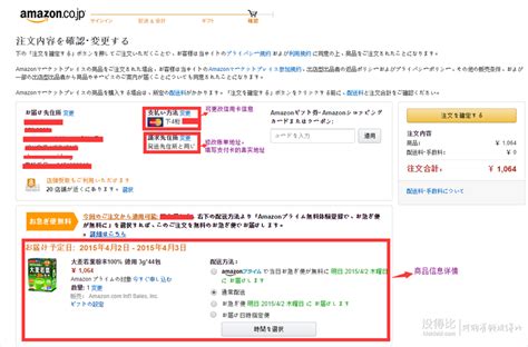 最新日本亚马逊海淘攻略: amazon co jp最详细的下单流程图文教程（最新中文版）-全球去哪买