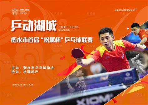 炫彩时尚乒乓球比赛海报模板图片下载_红动中国