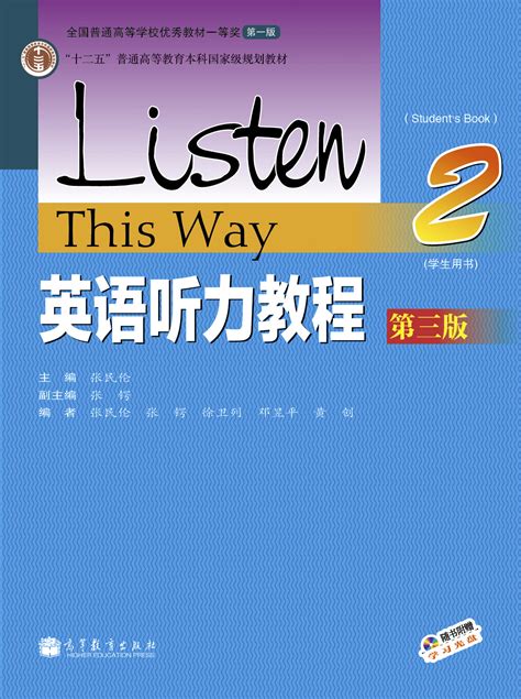 Abook-新形态教材网-英语听力教程（第3版）学生用书2