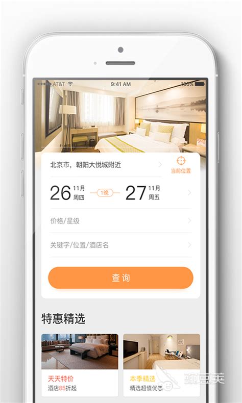 订房间哪个app便宜 可以订房间的软件下载推荐_豌豆荚