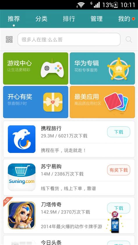 华为应用市场新版app下载,华为应用市场新版官方app v13.3.1.200 - 浏览器家园