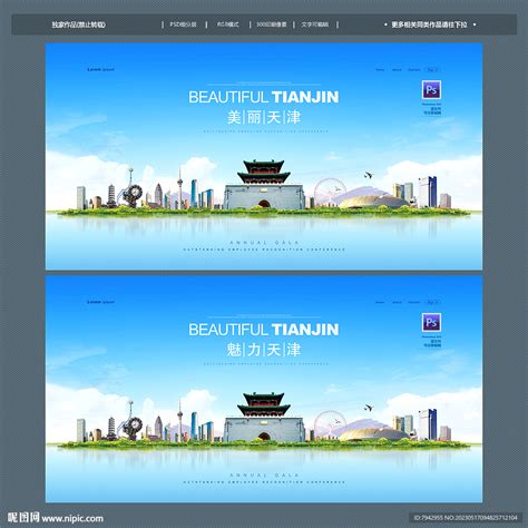 天津设计图__展板模板_广告设计_设计图库_昵图网nipic.com