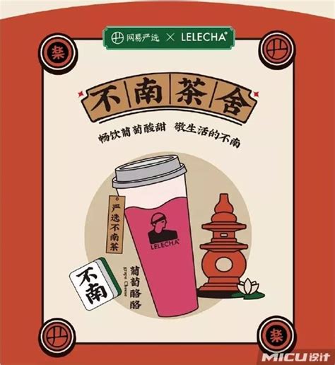 19年联名赢家「乐乐茶」，海报设计惊艳了！ - 设计天空