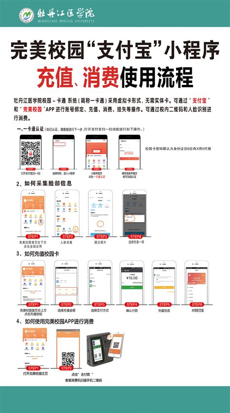 校园一卡通使用方法（支付宝完美校园小程序方式）-牡丹江医学院信息服务