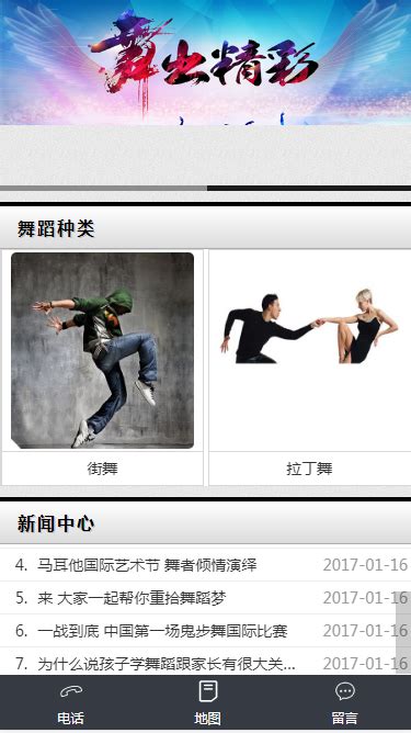 舞出精彩舞蹈培训网站模板源码免费下载_懒人模板