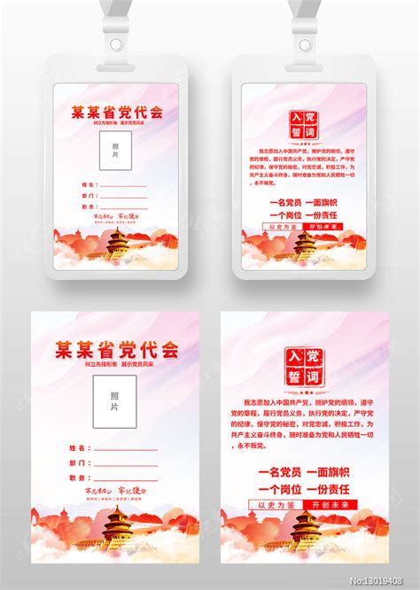 党员党建工作证设计模版图片下载_红动中国