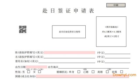 日本旅游签证申请表范本下载|日本旅游签证申请表填写样本下载 ...