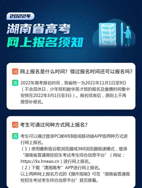 常宁市人民政府门户网站-2022年湖南省高考网上报名须知
