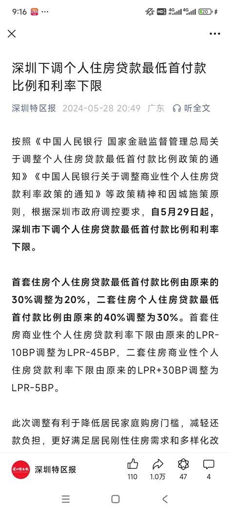 深圳也来了!首套首付20%二套房30%首套利率3.5了_家在临深 - 家在深圳