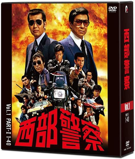 西部警察 PARTⅠセレクション 大門BOX 2 [DVD]: Amazon.co.uk: DVD & Blu-ray