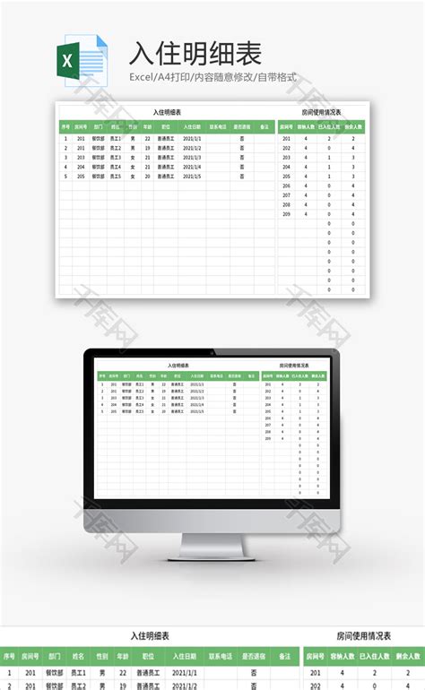 入住明细表Excel模板_千库网(excelID：158321)