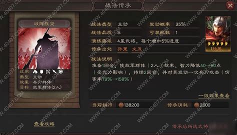 《三国志战略版》孙策战法攻略 战法搭配推荐_九游手机游戏