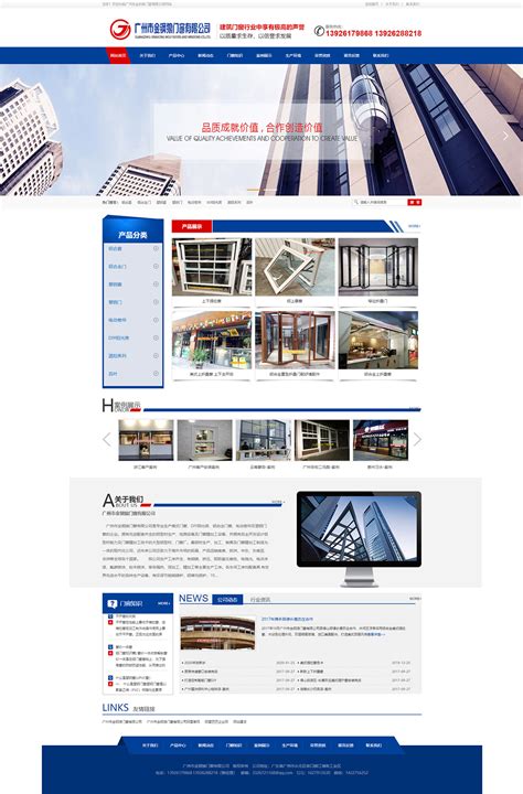 固安网站建设_金钢狼门窗_客户案列_沂网科技