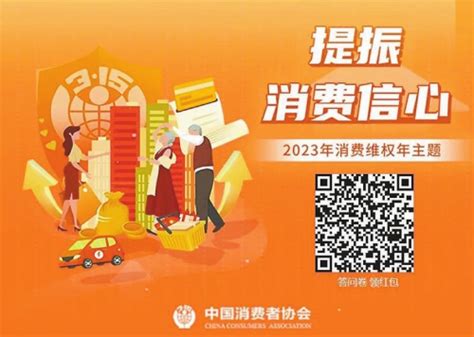 提振消费信心 中国消费者协会启动消费维权年主题调查