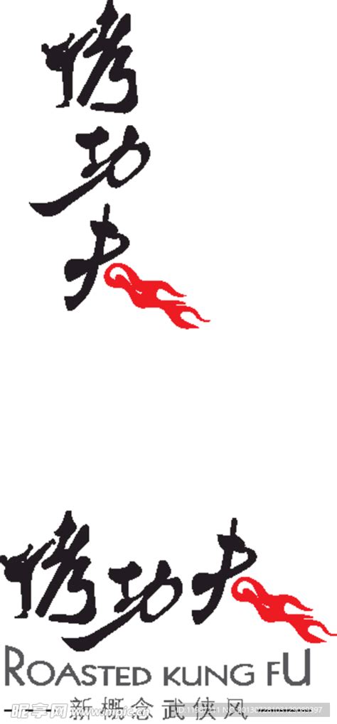烤功夫logo设计图__VI设计_广告设计_设计图库_昵图网nipic.com