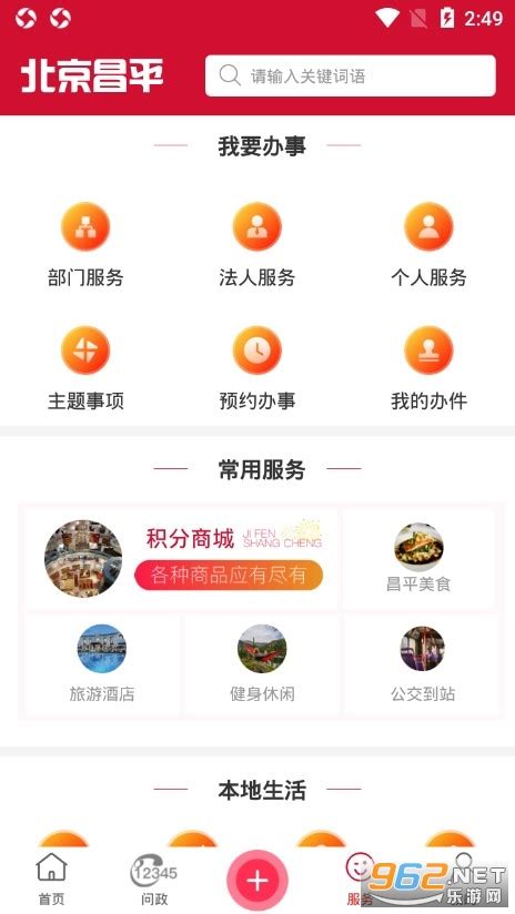 北京昌平app下载-北京昌平软件v1.6.8 安卓版 - 极光下载站
