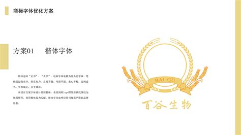 广西百谷生物科技有限公司Logo字体优化案例_林小林期待林林林-站酷ZCOOL
