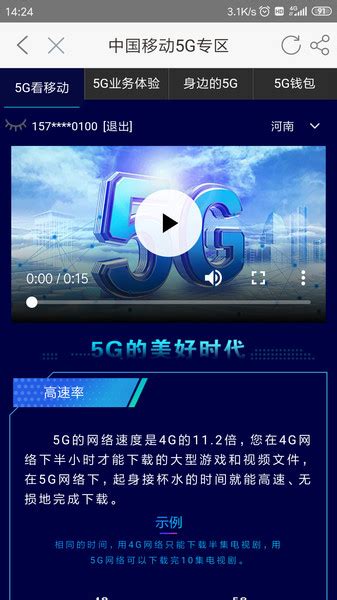 中国移动河南版下载-河南移动手机营业厅app官方版2024免费
