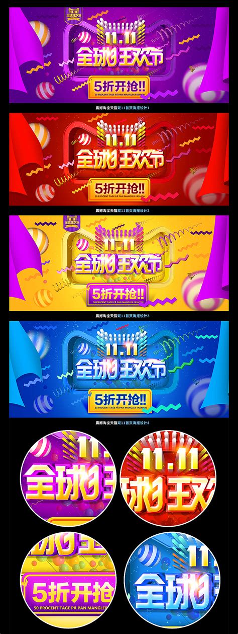 天猫淘宝双十一全球狂欢节双11促销PSD【海报免费下载】-包图网