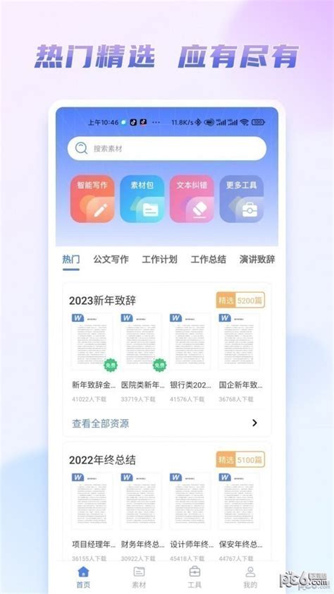 轻小说文库app下载-轻小说文库2021新版下载-520游戏网